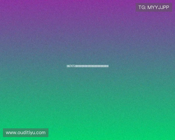 体育365注册流程详解，快速注册攻略助你轻松入门体育博彩